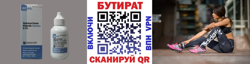 Купить  Видное  Бутират Butirat 